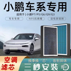 Compatible with the original G6 air conditioning filter, fragrance air filter, and G9 filter for the XPeng P7, P5, and G3 models, as well as the 22i model