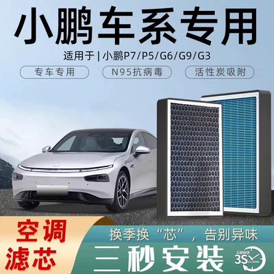 Compatible with the original G6 air conditioning filter, fragrance air filter, and G9 filter for the XPeng P7, P5, and G3 models, as well as the 22i model