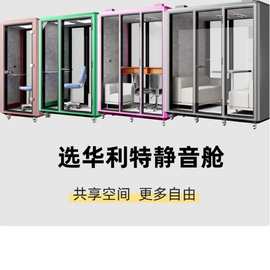 隔音房移动可拆卸电话亭会议室间直播间降噪静音舱商务办公隔音仓