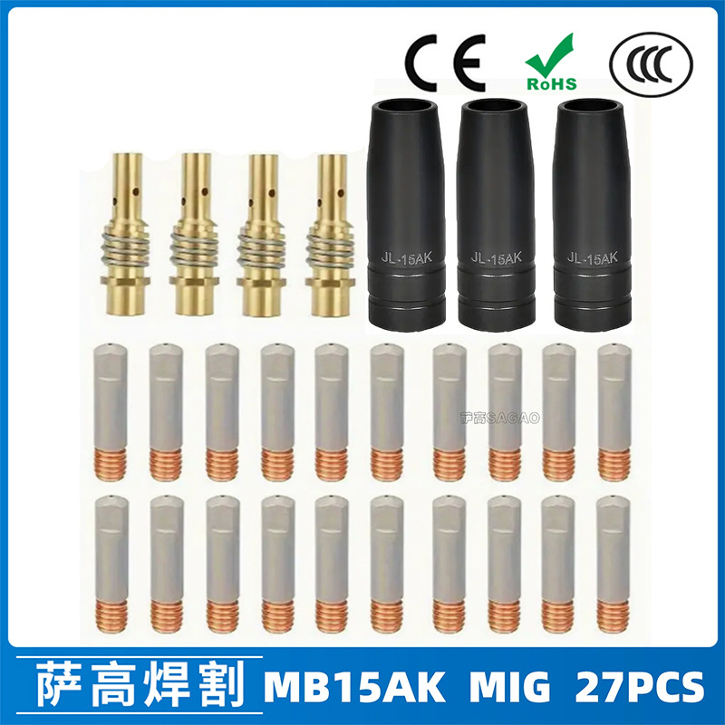 跨境15AK涂层保护嘴MIG气保焊枪配件15AK涂层保护套保护咀27PCS