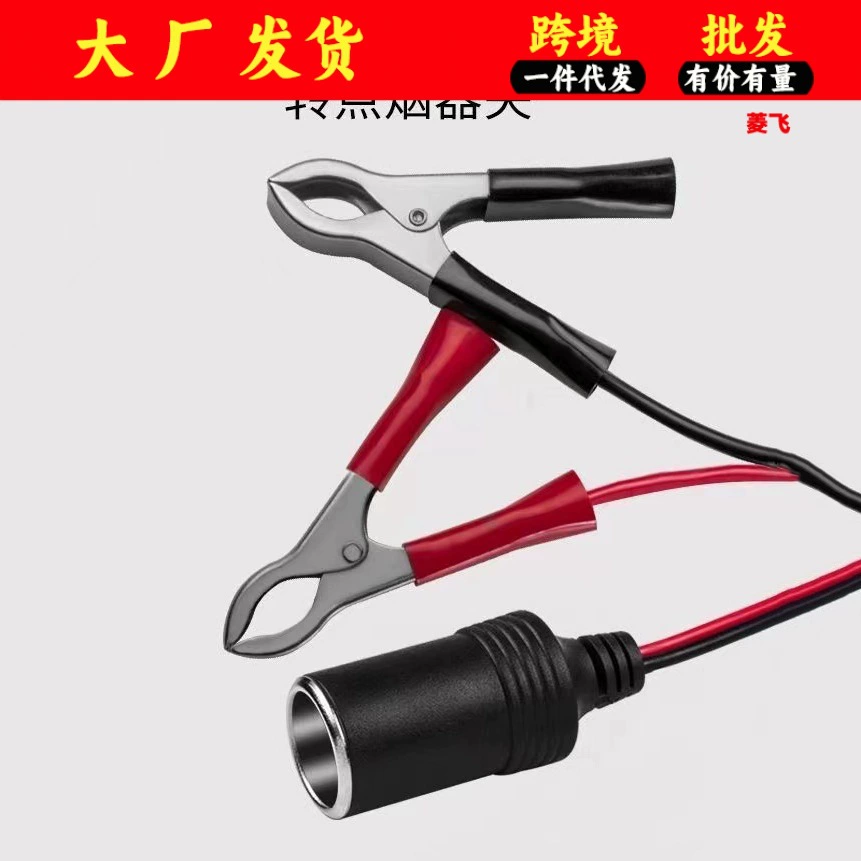 Автомобильный зажим для аккумулятора на прикуриватель Аллигатор автомобильный надувной насос пылесос зажим для аккумулятора преобразователь Прямой завод