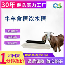 羊槽食槽羊用料槽塑料水槽牛槽喂羊饮水槽平底小羊槽子优惠料槽