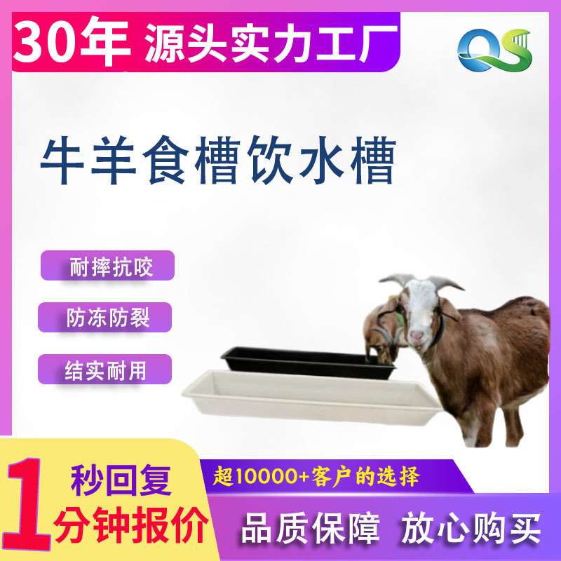 Sheep Feeding Trough, Plastic Water Trough, Cattle Feeding Trough, Sheep Drinking Trough, Flat-Bottomed Lamb Feeding Trough, Feed Trough Manufacturer Sheep Feeding Trough, Plastic Water Trough, Cattle Feeding Trough, Sheep Drinking Trough, Flat-Bottomed Lamb Feeding Trough, Feed Trough Manufacturer