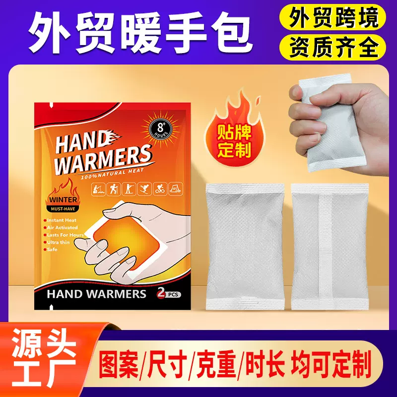 外贸跨境暖手宝二连包现货批发俄罗斯韩国暖暖包暖宝宝户外暖手包