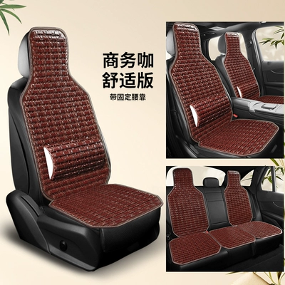 Summer Bamboo Car Seat Cushion Set, Seat cushion, seat cover - business-car-seat-full-car-lumbar-support-standard-version