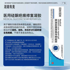 疤痕凝胶祛疤膏医用硅酮疤痕修复凝胶疤痕去疤膏 械字号代工OEM