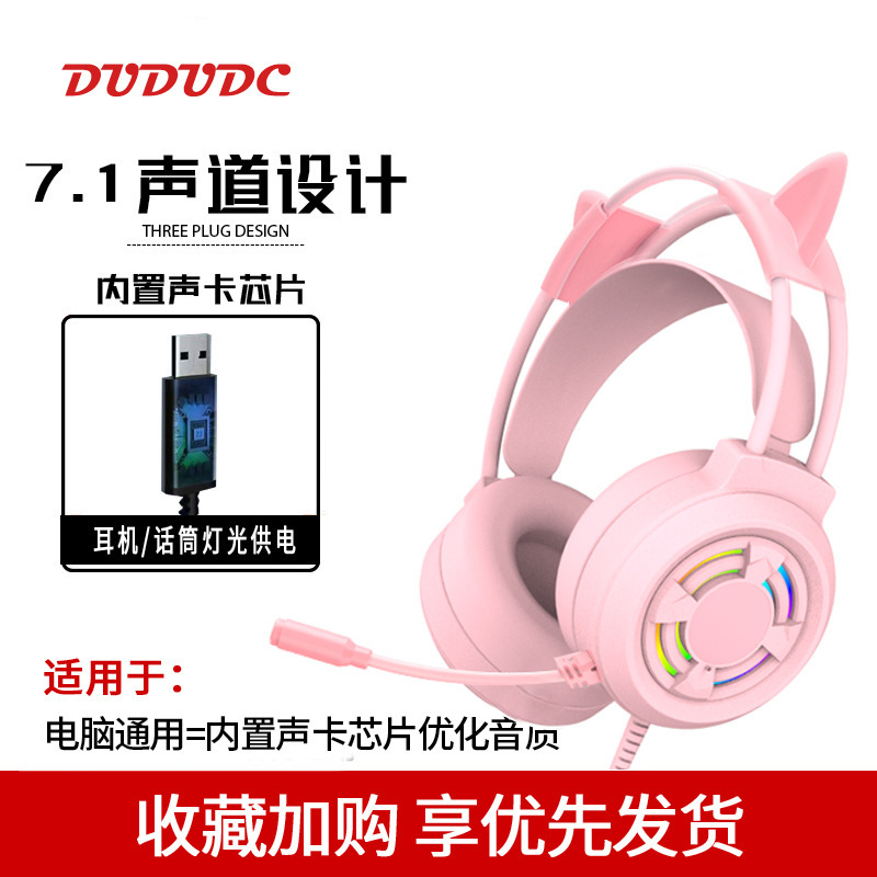 粉色猫耳耳机头戴式有线麦克风电脑台式电竞游戏直播主播专用耳麦|undefined