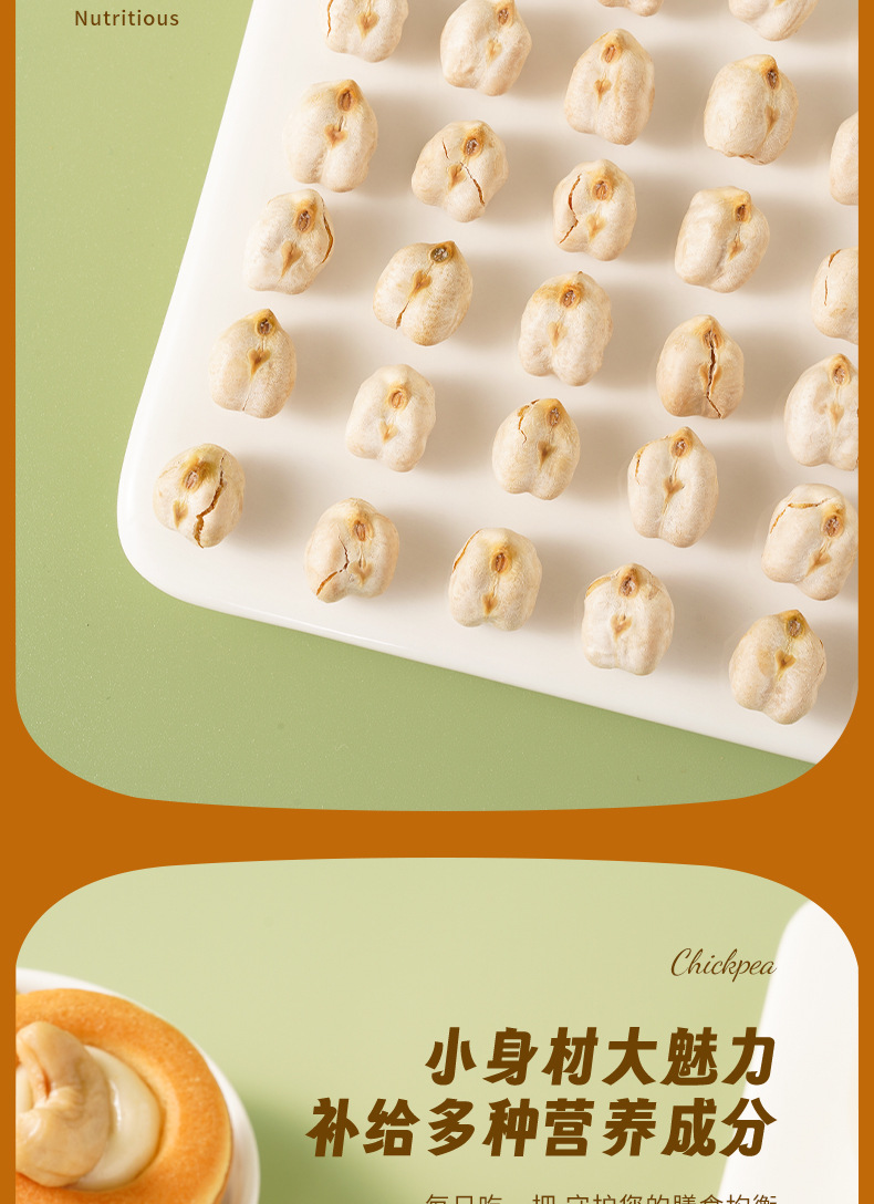 鹰嘴豆详情页_06.jpg