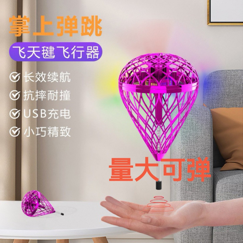 TESIMAI掌上弹跳感应飞行器儿童发光抗摔飞天毽智能回旋球玩具