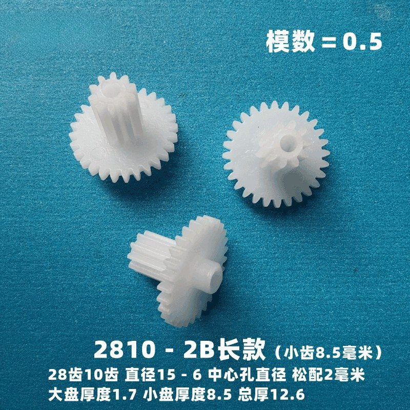 5个 塑料24双层29齿轮9配件8大全26模型28玩具0.5模10-11-12-142B