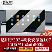 Changan Deep Blue L07 специальный центральный контрольный навигационный экран, закаленная пленка, защитная пленка, принадлежности для украшения интерьера автомобиля