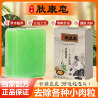 肤康皂尤皂艾草香皂手工皂植物精油皂润肤深层清洁止痒全身100g