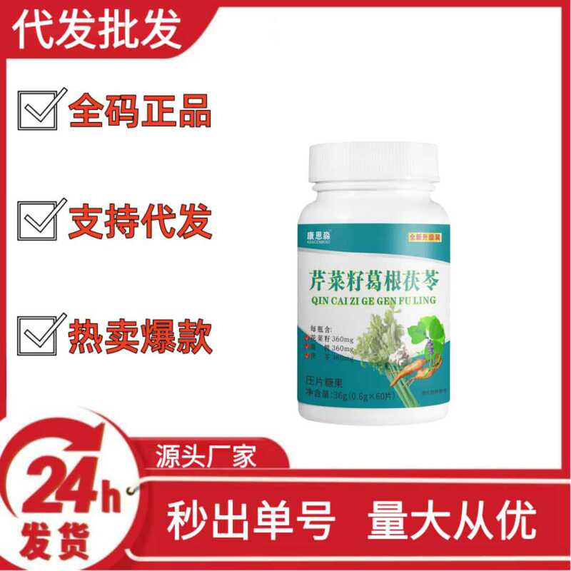 康恩淼芹菜籽葛根茯苓抖音快手拼多多爆款批发代发O EM|undefined