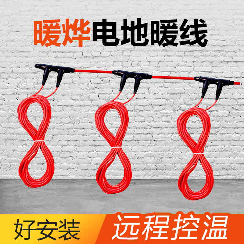 石墨烯电热线 智能操控加热线 电地暖养殖场 暖烨源头厂家