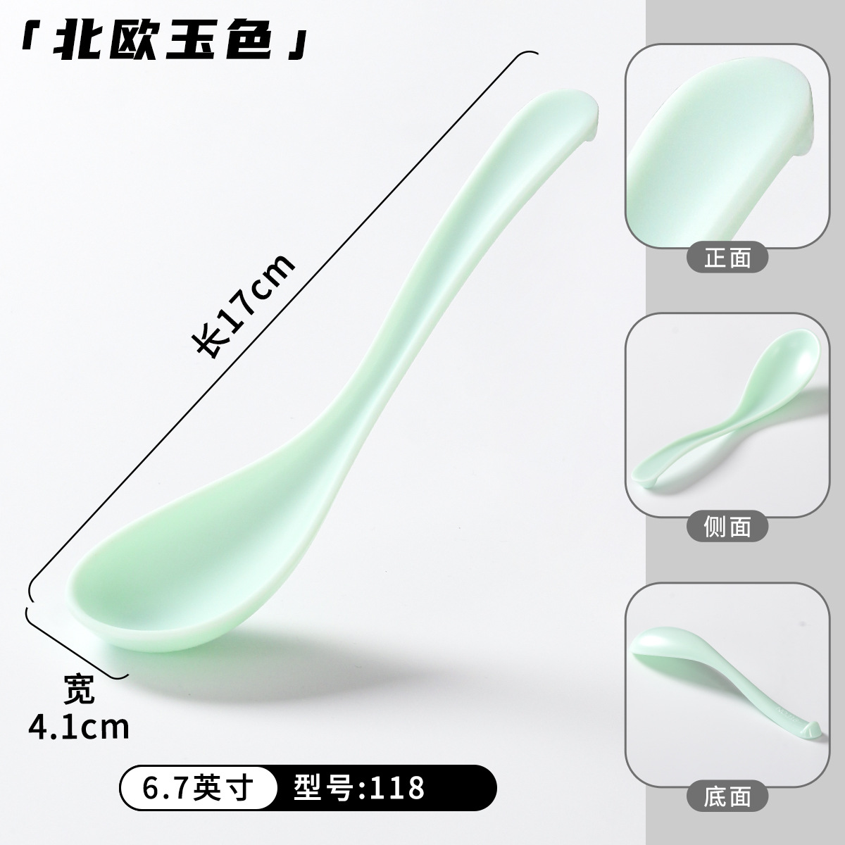 118北欧玉色（6.7英寸）加厚钢化密胺