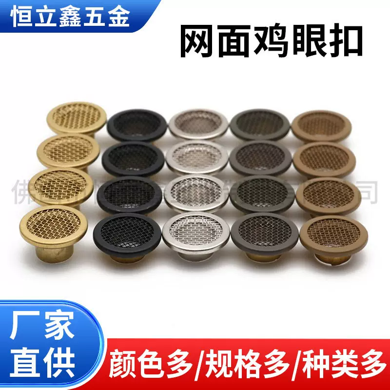 纯铜网面气眼扣古铜通气包面网面圆形网眼鸡眼扣透气汽眼钮扣厂家
