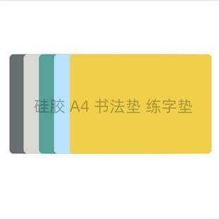 Hard pen calligraphy special soft pad A4 silicone test writing students pen calligraphy black and white desktop mat