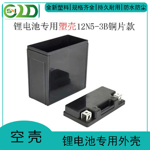 12N5-3B Copper Sheet Motorcycle Lithium Battery Plastic Case 12v Battery Case Plastic 12V5AH Case