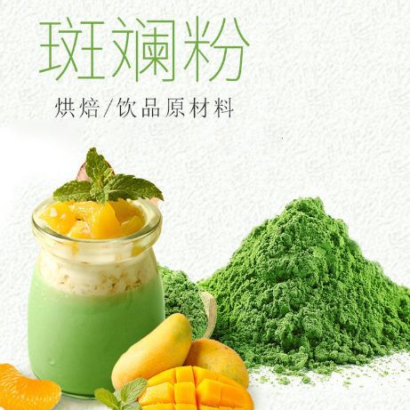 商用水溶性纯斑斓叶粉烘焙千层糕甜品香兰叶苗粉原料新鲜香露兜粉