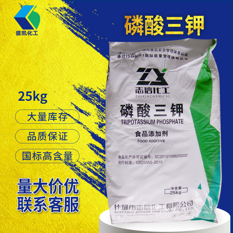 志信现货食品添加剂 磷酸三钾25kg/袋CAS:7778-53-2磷酸钾 软水剂