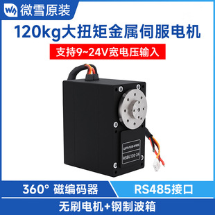 120KG.CM aluminum alloy high precision large torque programmable 360 ° magnetic encoder servo motor RS485