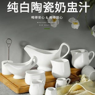White Ceramic Coffee Small Milk Cup Milk Jug Sugar Jar Creative Western Steak Juice Bucket Sauce Spoon Sauce Pot Large and Small Milk Spoon