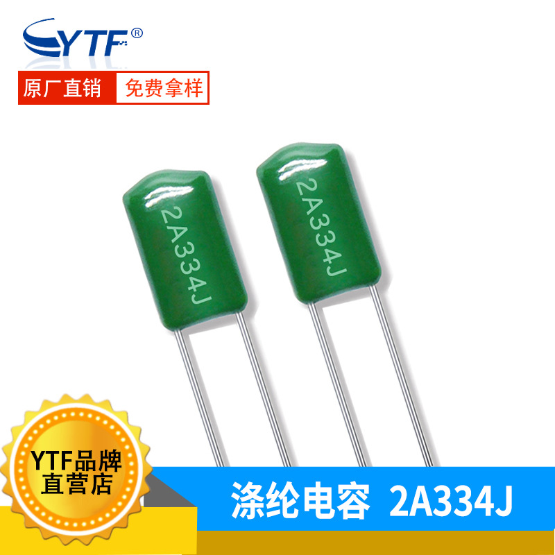 2A334J涤纶电容 330NF 0.33UF/100V直插CL11绿色薄膜电容厂家
