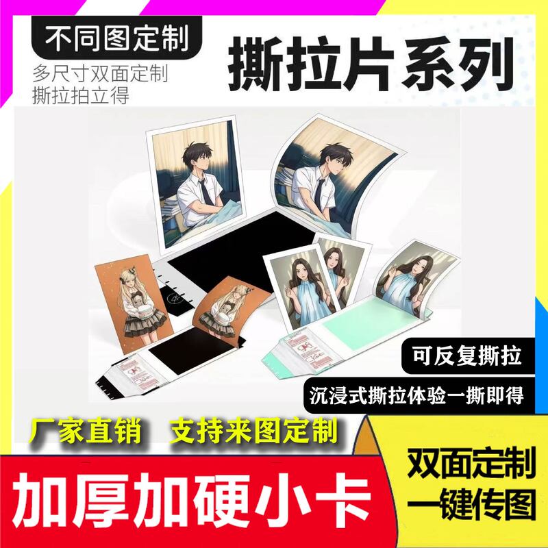 Custom Tear-Off Sheets, Imitation Tear-Off Adhesive Film, Custom-Made According to Your Design, Tear-Off Instant Photo Celebrity Cards, Self-Printed Photos