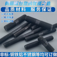 ��ǿ�ȷ���˫ͷ����GB901 HG\T20613˫ͷ��˿8.8��M8-M24