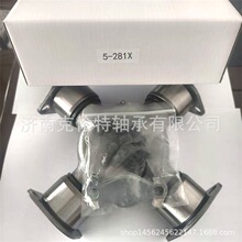 万向节十字轴 5-281X轴承 承接大型外贸轴承订单 量大价优