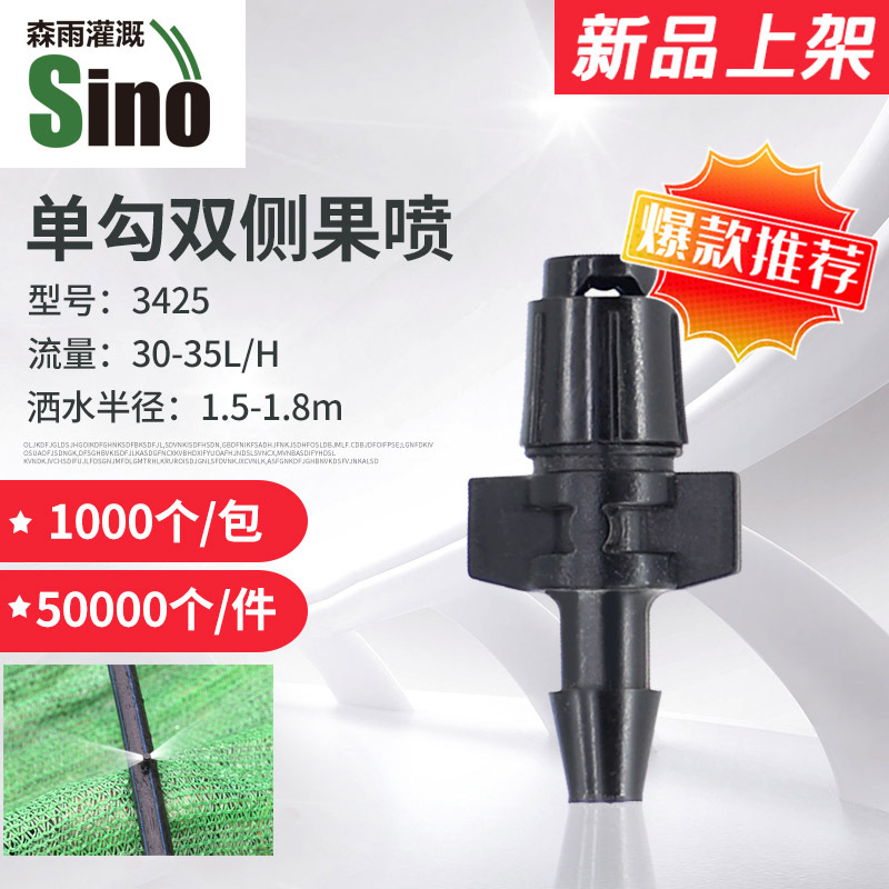 简易果喷新款 花园大棚灌溉 浇灌系统不含税