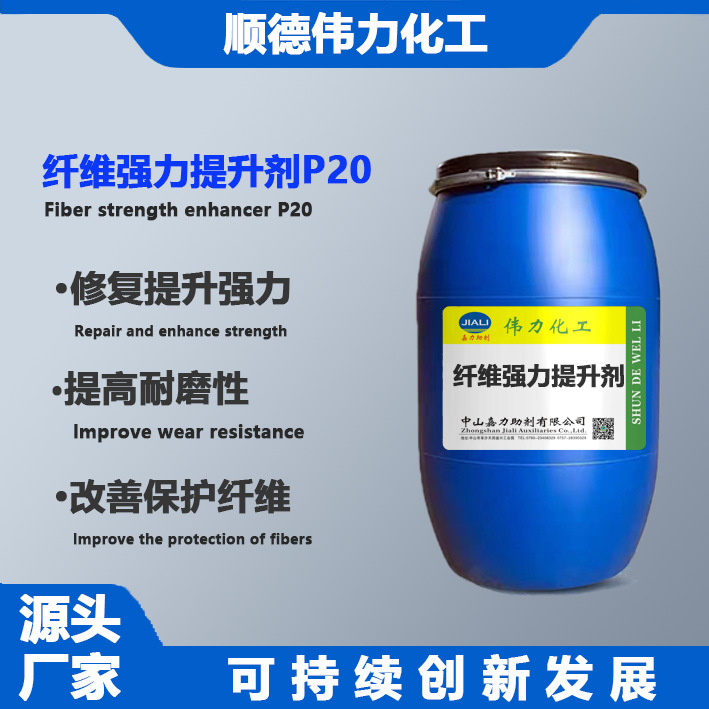 纤维强力修补剂强力提升剂纺织品耐磨剂提高撕拉力剂纺织洗水助剂