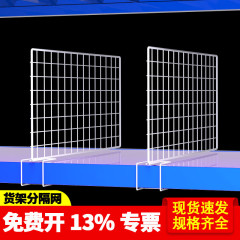 棚仕切り板片メッシュバッフル仕切り板倉庫分割仕切り板服装仕切り網宅配棚仕切り板