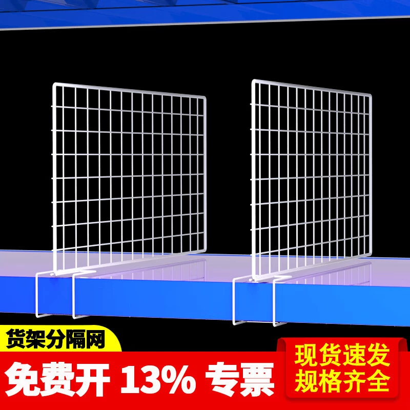 Разделители для стеллажей, сетчатые перегородки, изоляционные панели, разделители для склада, сетки для разделения одежды, разделители для экспресс-стеллажей