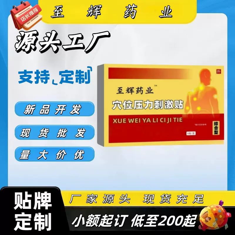 至辉药业压力穴位贴膏药厂家批发新型黑膏贴无纺布颈椎贴颈肩腰腿