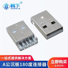 A公沉板180度4Pin弯脚贴片耐温阻燃AM带定位柱2.0USB卧式连接器