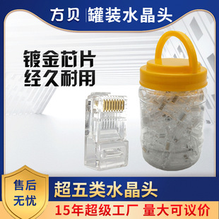 Fangbei source manufacturer CAT5E pure copper gold plated 8P8C bottled network cable connector super five network crystal head