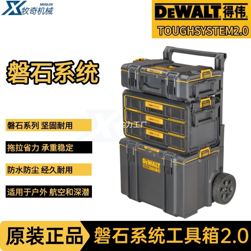 得伟 重型防水防尘二代磐石系统2.0工具箱套装堆叠抽屉式DEWALT