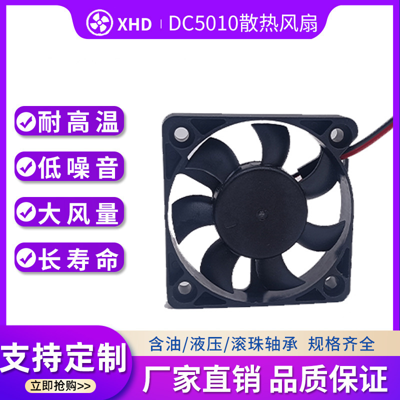 Factory supply DC5010 DC cooling fan 5V12V24V oil fan hydraulic fan