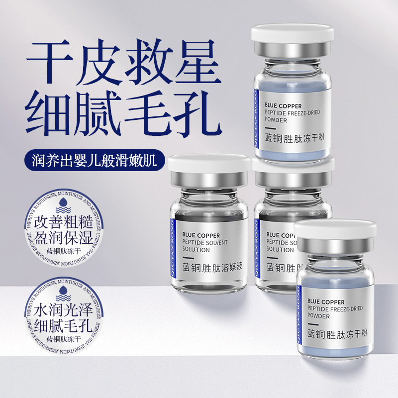秋雁容蓝铜胜肽冻干粉套盒美容院补水保湿舒缓修护肌肤收缩毛孔|undefined