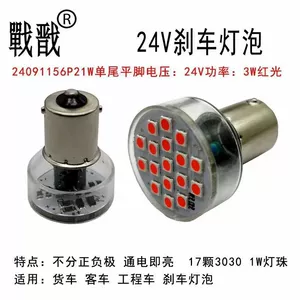 24V LED Yük Maşını Əyləc, Dönüş, Sürmə İşıq Lampası, Tək/Cüt Quyruq, Yüksək/Aşağı Bucaq