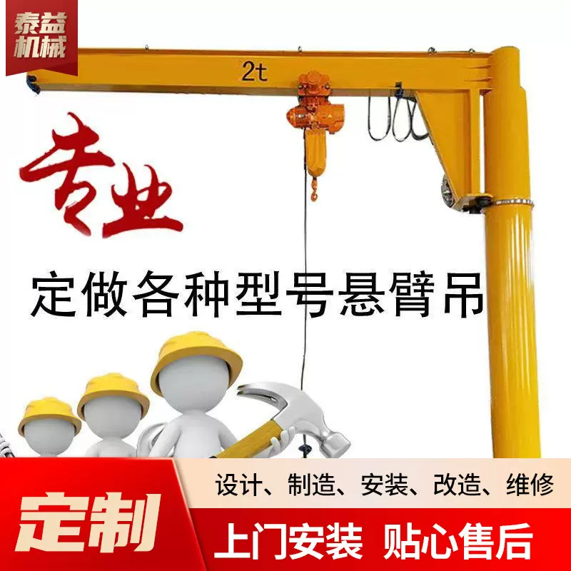悬臂吊起重机电动旋转单臂吊装卸货物立柱式360度旋转1吨悬臂吊