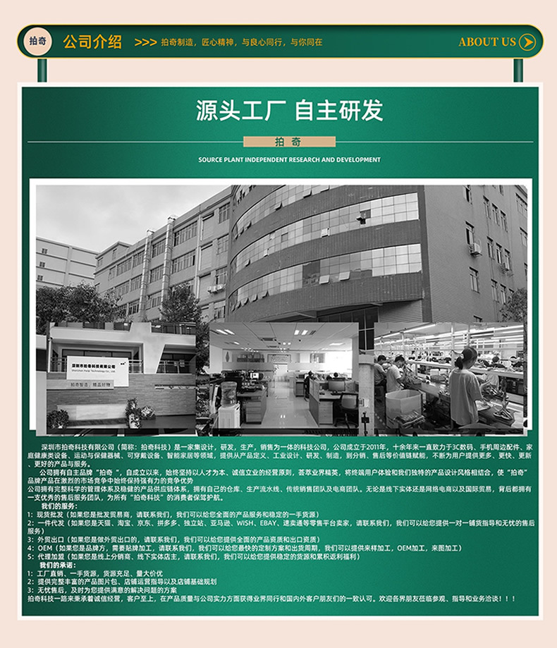 公司介绍 - 拍奇