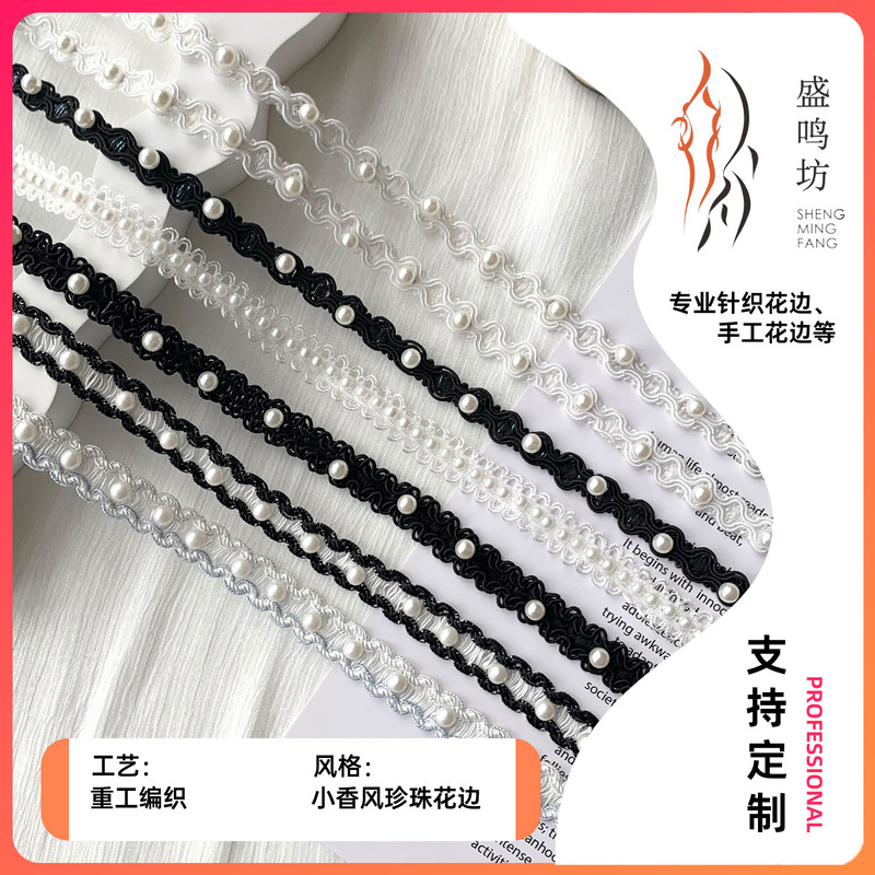 轻奢高级ins风珍珠花边diy小香风服装辅料服饰门襟黑白1cm编织带|undefined