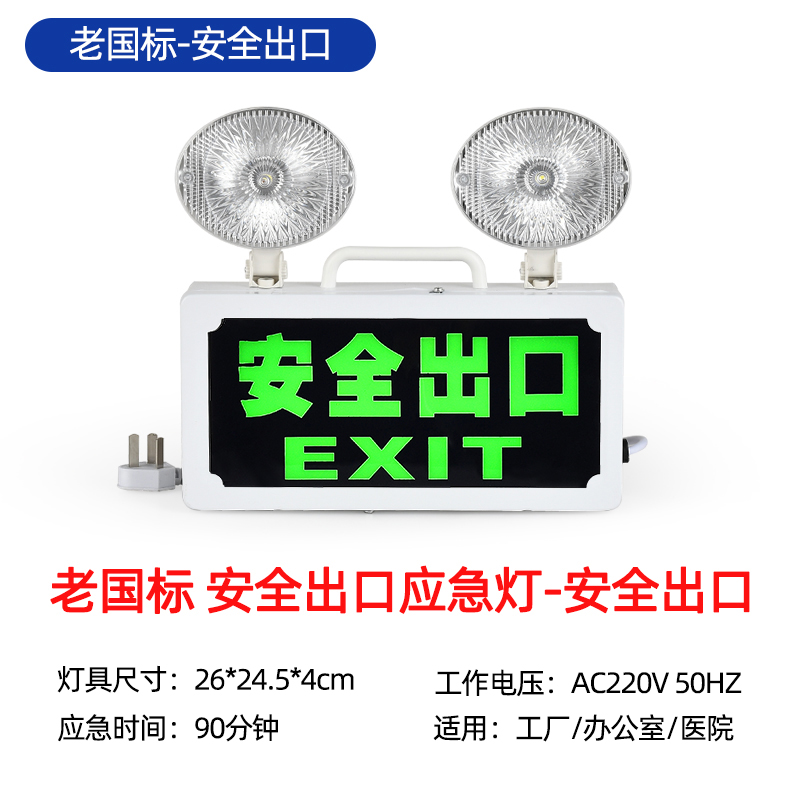 오래된 국가 표준 - 다기능 투인원 안전 출구