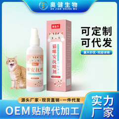 猫がスプレー剤をなだめて猫の情緒を緩和する神器を加工して猫のストレスをなだめます。