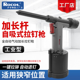 罗哥RL4100气动加长铆钉枪工业级拉钉枪抽芯拉铆枪狭窄铆钉全自动-阿里巴巴