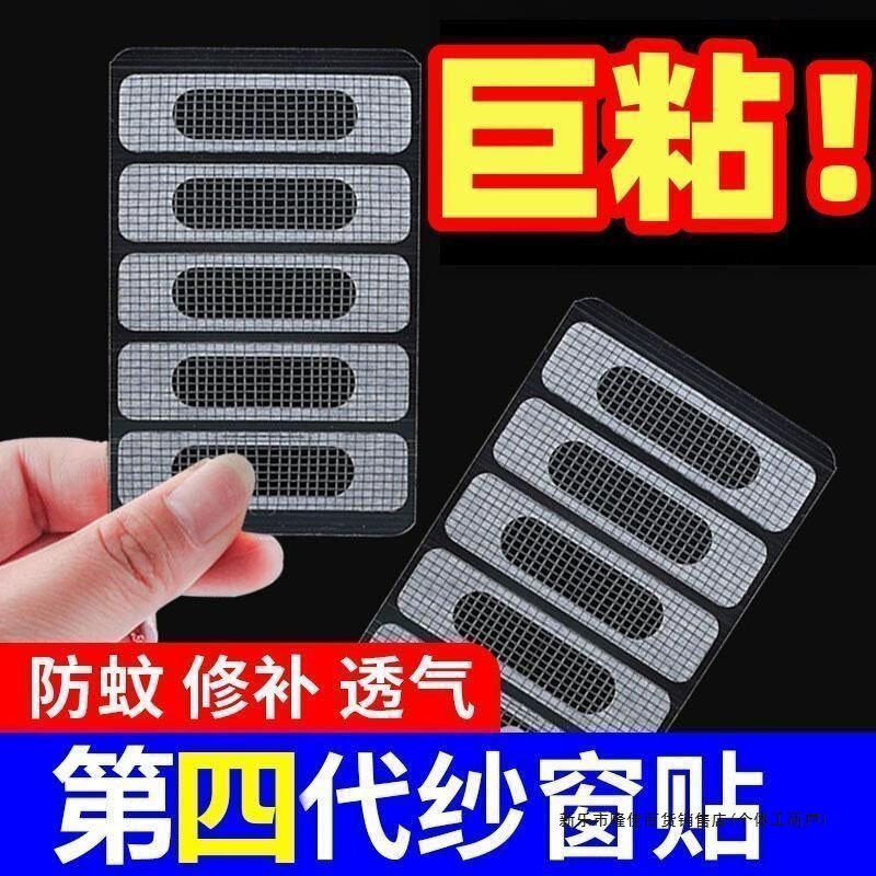 ドアと窓の水出口防蚊パッチ、窓排水口防蚊パッチ、防虫ネット、修理可能なスクリーン窓穴パッチ|undefined