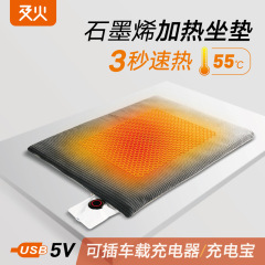 グラフェン加熱クッションオフィス暖房神器加熱シートクッション小電気毛布発熱プラグ式ヒータークッション