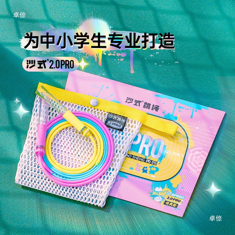 子供用ジャンプフィットネスロープテスト機器サンドタイプ2.0PROビッグクラス新しくアップグレードされたエクササイズ縄跳びスポーツレース|undefined